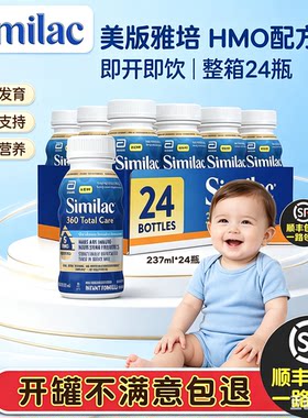 美国雅培1段液体奶5种HMO宝宝新生婴幼儿配方一段液态奶237ml24瓶