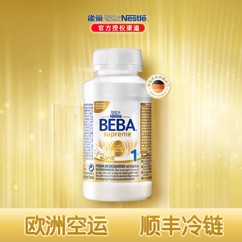 雀巢BEBA液体奶至尊版6个HMO婴幼儿1段配方液态奶粉水奶200ml*8瓶