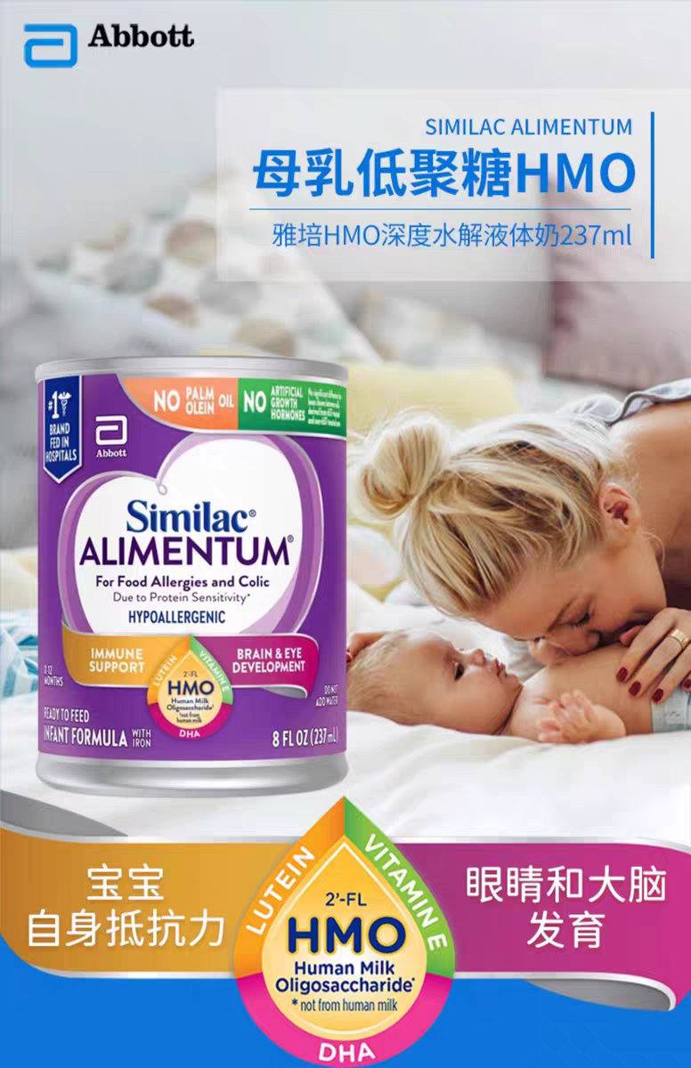 美版雅培1段深度水解蛋白质水奶缓解蛋白过敏低聚糖低敏水奶