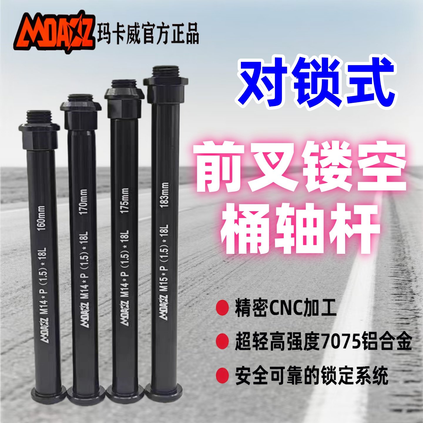 玛卡威山地自行车前叉桶轴杆7075铝合金空心轻量筒轴杆螺帽桶轴杆