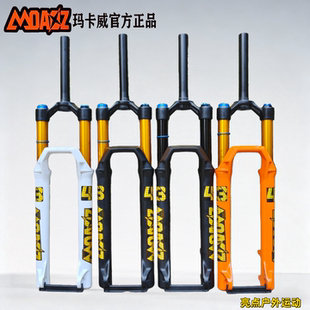 26款玛卡威前叉34管140行程气压气叉阻尼龟兔避震超软减震前叉