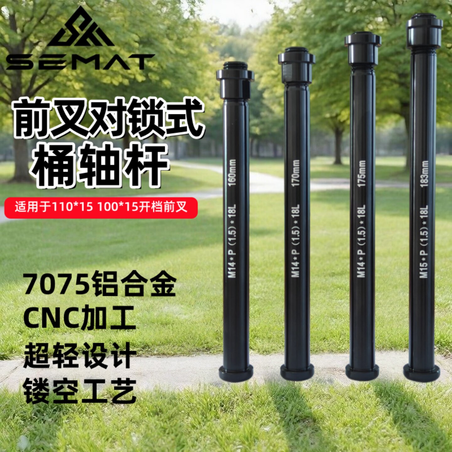 赛迈特山地车铝合金对锁桶轴杆