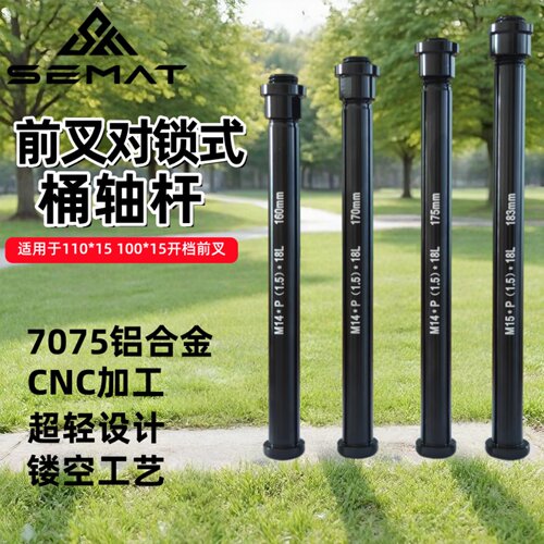 赛迈特山地车铝合金对锁桶轴杆
