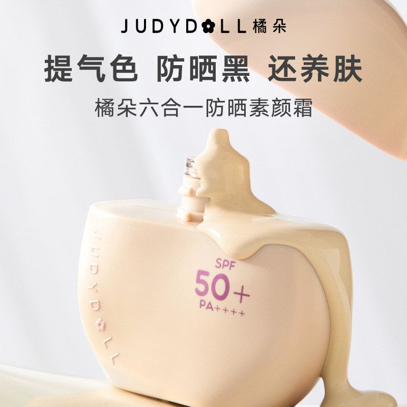 Judydoll橘朵防晒素颜霜提气色