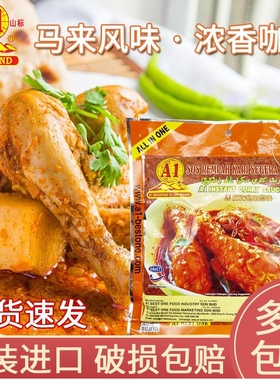 马来西亚A1肉类咖喱酱美味咖喱鸡meat curry即煮咖喱酱料调料230g