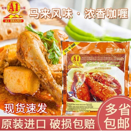 A1肉类咖喱酱马来西亚即煮酱料