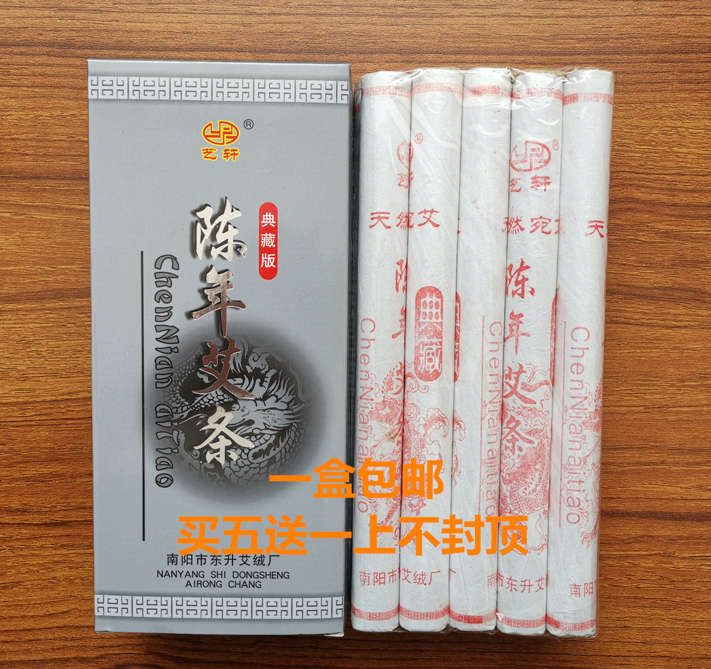 包邮正品艺轩精品七年陈艾条25:1典藏版陈年艾草条艾柱艾灸条
