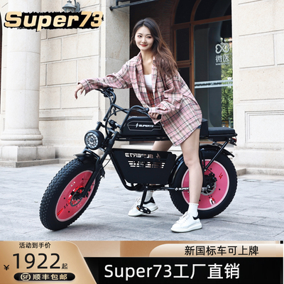 super73电动自行车石墨烯