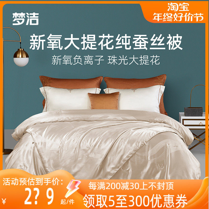 梦洁家纺蚕丝被新氧100纯蚕丝结婚子母被芯秋冬被空调被春秋被子