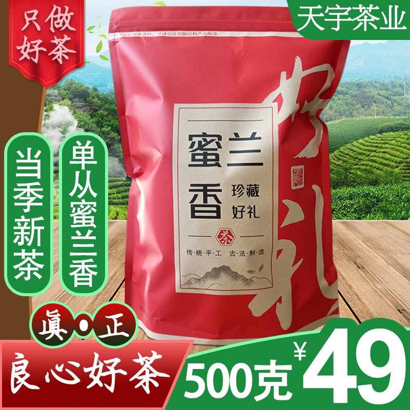 买3斤送1斤蜜兰香凤凰单丛鸭屎香黄枝香单丛茶潮州特产500克g