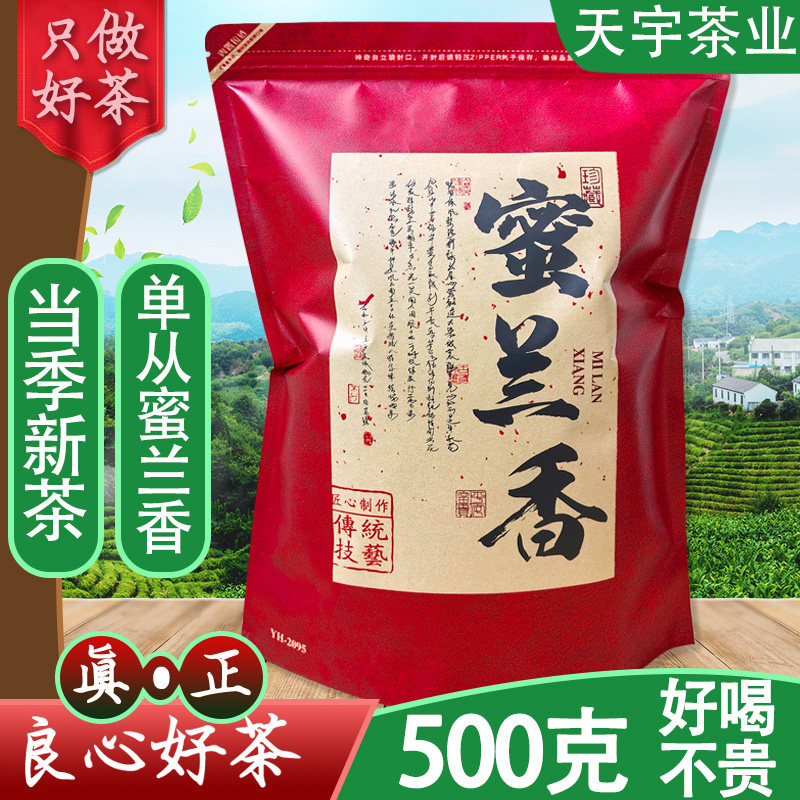 蜜兰香鸭屎香凤凰单丛功夫茶
