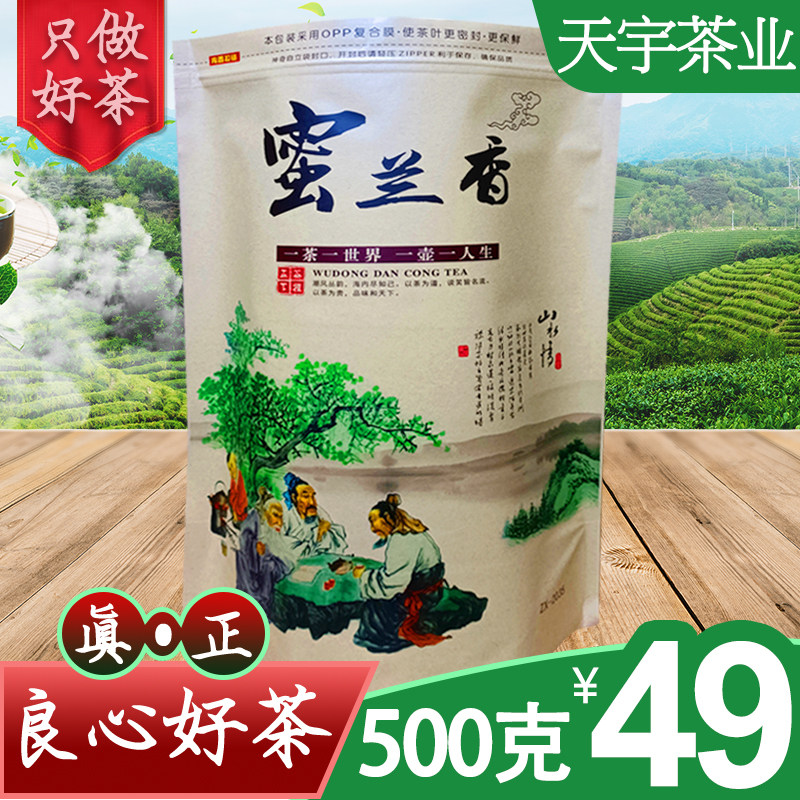 蜜兰香凤凰单丛茶叶乌龙潮州特产
