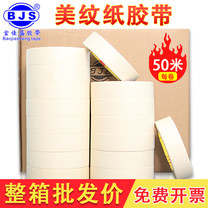 美纹纸胶带整箱纸胶带手工可手写无残美缝胶纸高粘装修美文胶布
