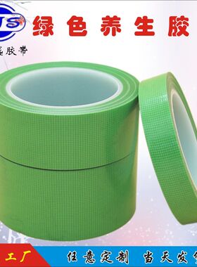 养生胶带绿色易撕无痕胶带不留残胶防水抗拉免刀胶带批发定制33米