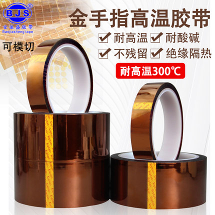 金手指耐高温胶带聚酰亚胺隔热胶带茶色高温绝缘保护胶带