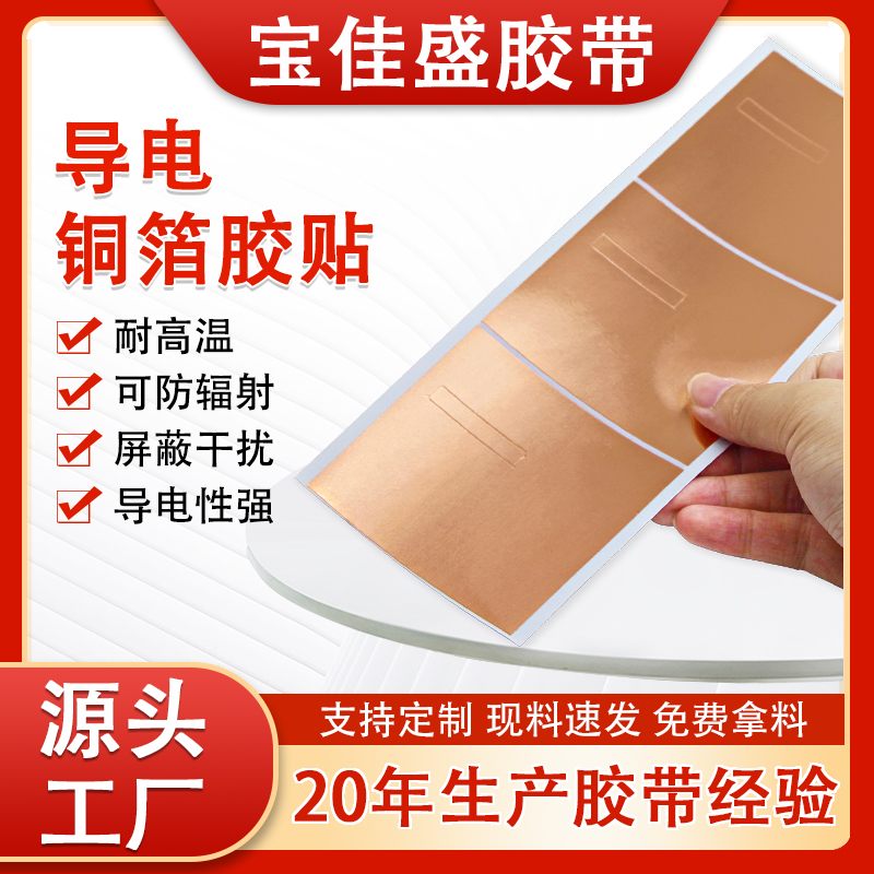 厂家直销双导铜箔胶带电脑显示器变压器触摸开关导通定制模切各种