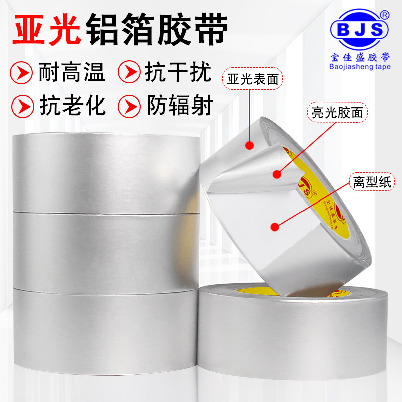 亚光铝箔胶带耐高温自粘防水锡箔
