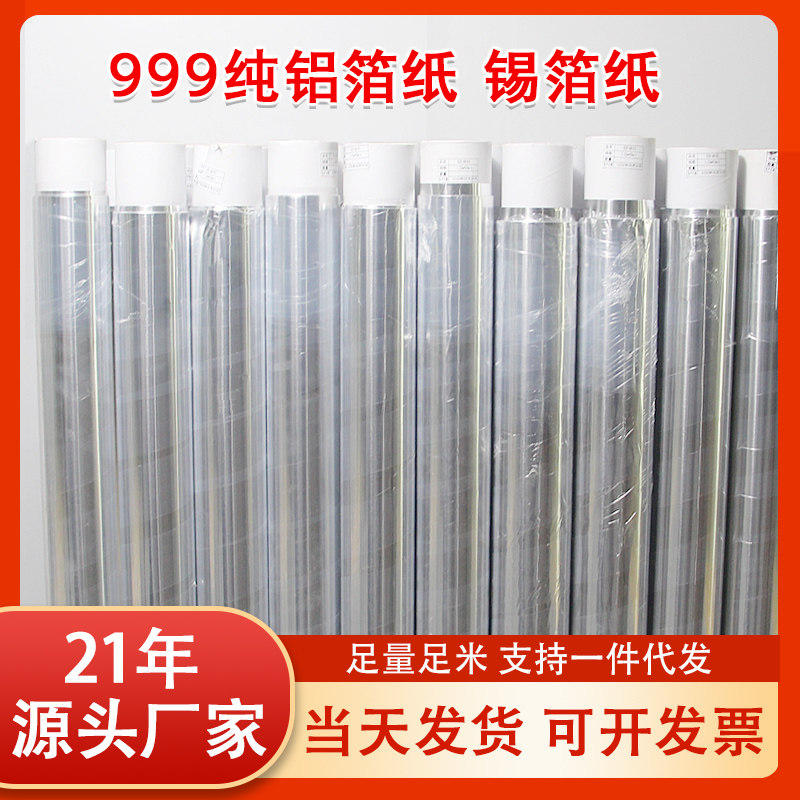 无胶锡箔纸屏蔽抗干扰自粘铝箔纸不带胶太阳房防晒耐高温工业用
