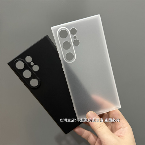 三星S24Ultra手机壳透白磨砂软壳