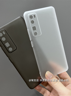 适用华为Nova7Pro手机壳Navo7精孔半透黑透明白保护套7se活力版圆弧边肤感哑光微磨砂超薄硬壳简约男女新款
