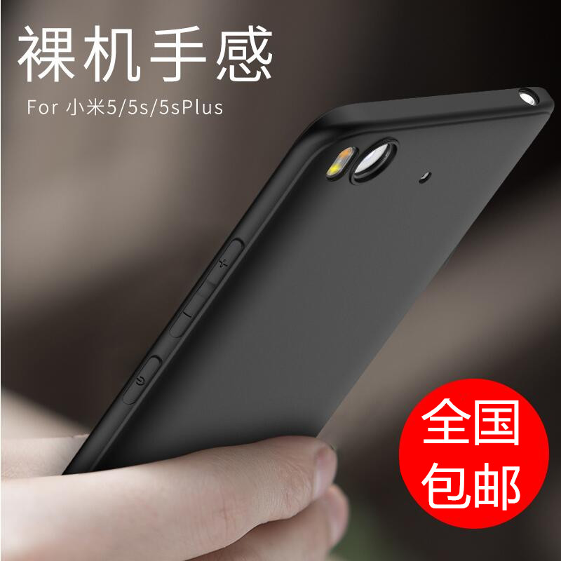 СÃ×5ÊÖ»ú¿ÇÎå±£»¤Ì×Mi5S·Àˤ¹è½ºÌ׳¬±¡Ä¥É°ÈíÍâ¿Ç³±ÄÐÅ®¿îPlus