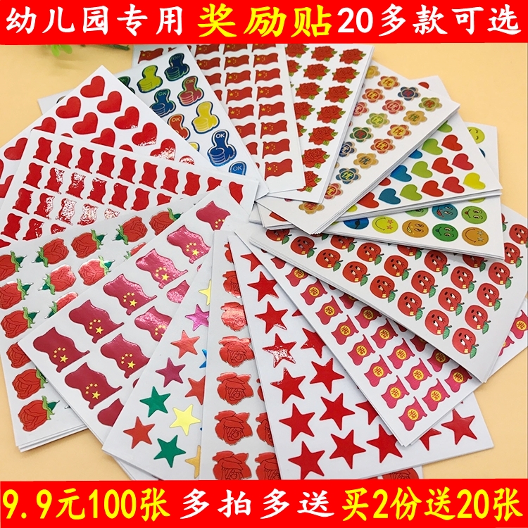 小红花表扬宝宝笑脸苹果奖励贴纸