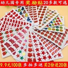 儿童奖励贴纸贴画 幼儿园表扬宝宝优奖字小红花笑脸苹果 红旗