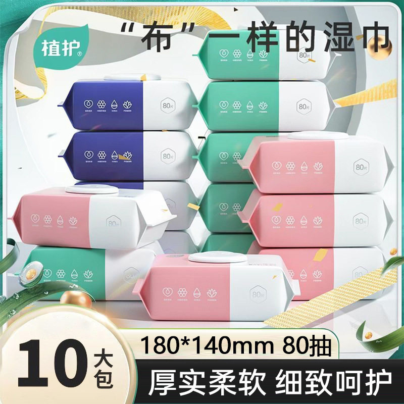 植护加厚湿巾纸婴儿手口专用湿巾10包装带盖便携式宝宝儿童可用