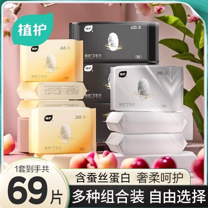 植护蚕羽系列卫生巾日用夜用蚕丝亲肤透气超薄护垫组合套装姨妈巾