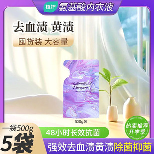内衣洗衣液 5袋女士用除菌除螨抑菌专洗正品 植护内裤 洗衣液补充装