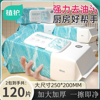 植护厨房湿巾油烟机清洁强力去油污湿巾纸家用装加大加厚懒人抹布