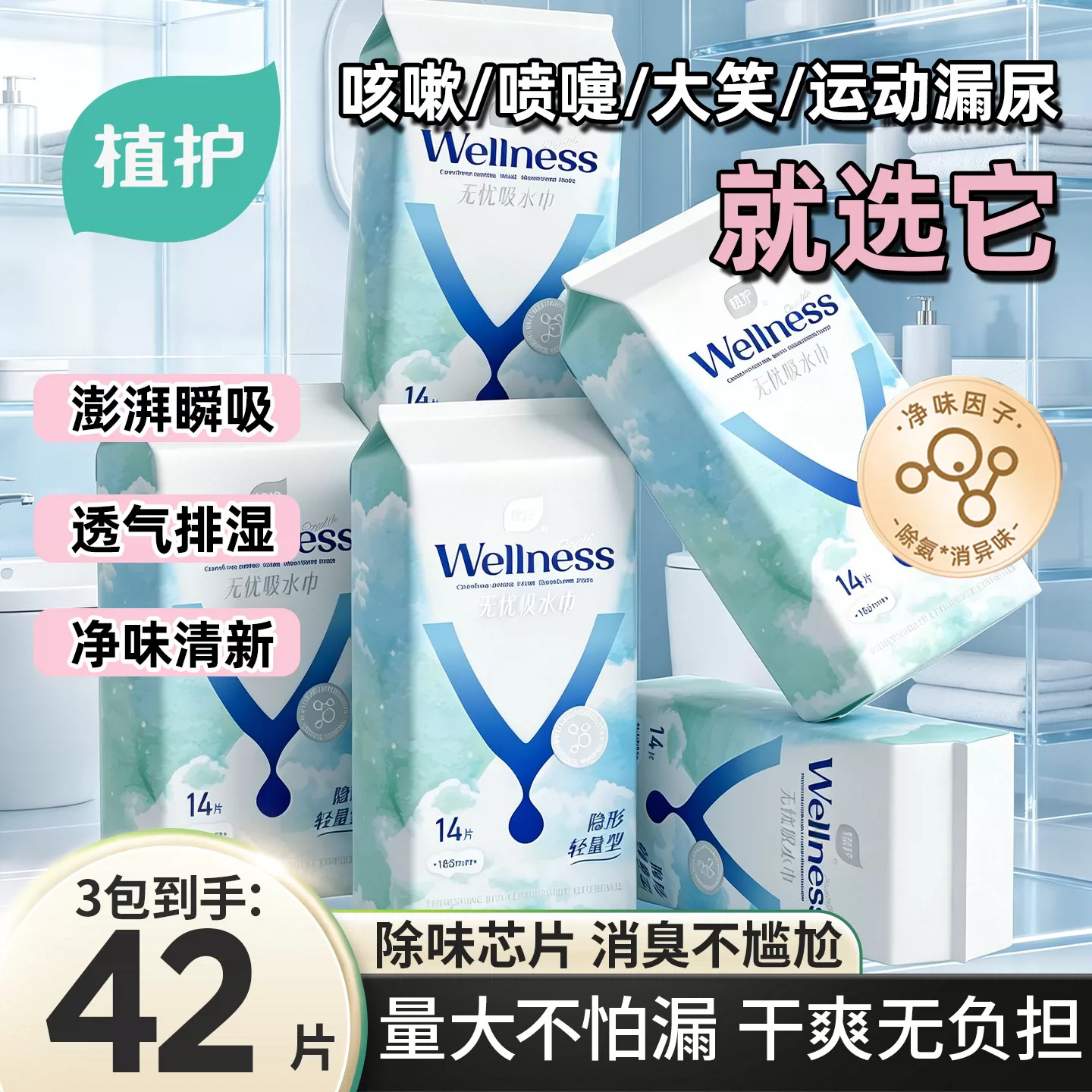 植护无忧吸水巾漏尿专用卫生巾女士吸尿护垫成人漏尿巾孕妇漏尿垫