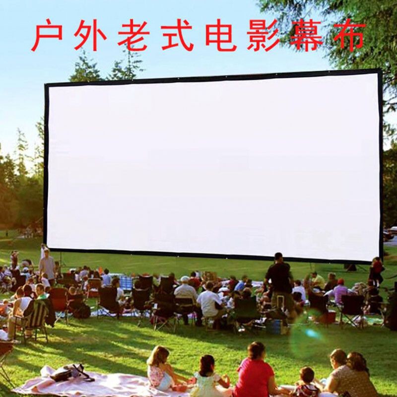 便携老式加厚户外流动十字数字电影幕布放映机屏幕简易投影仪幕布投影幕布高清4K露营防风室外露天支架幕折叠