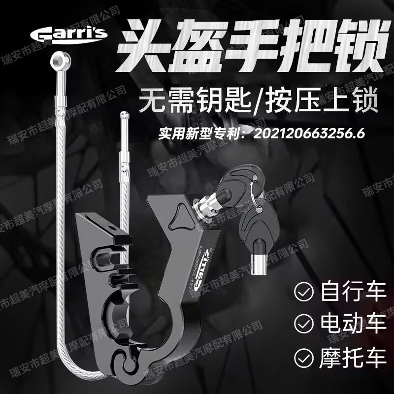 摩托车配件CNC头盔手把锁防盗电摩牛角锁 改装车把手把锁车把锁