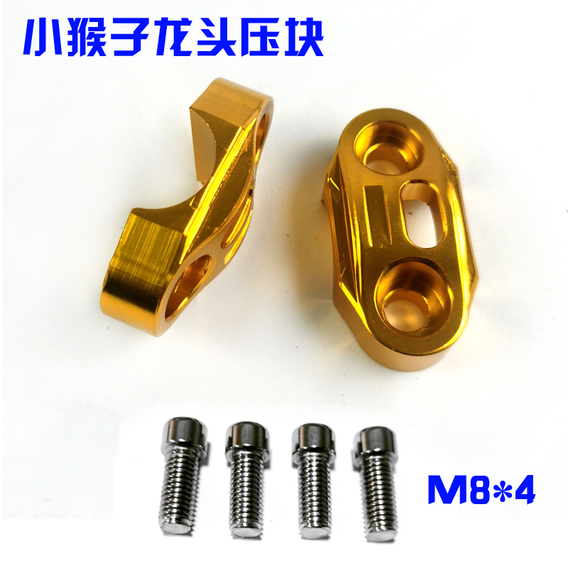 摩托车电动车把压码铝合金小猴子22mm卡座把径电摩改装龙头压块盖