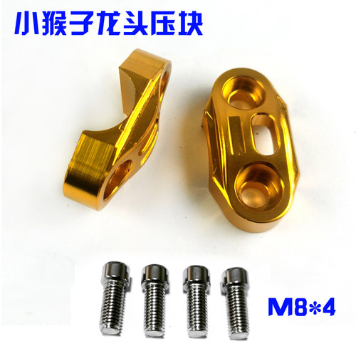 摩托车电动车把压码铝合金小猴子22mm卡座把径电摩改装龙头压块盖