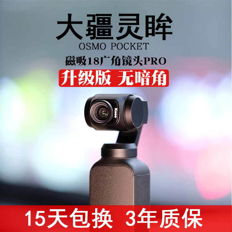 kase Daqing DJI Ling eye OSMO POCKET Magnetic attraction 18 Wide-angle lens pro pocket Camera Accessoriesin the 3C Digital Accessories, SLR/Single-camera accessories , Lens accessories , Filter  category - from Buy2taobao.com to provide professional Taobao agent buy service