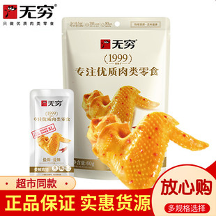 无穷鸡翅爱辣盐焗原味精品装翅根翅中解馋美味聚会广东特产小零食