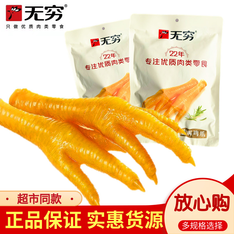 无穷爱辣盐焗鸡爪带柄长爪小零食