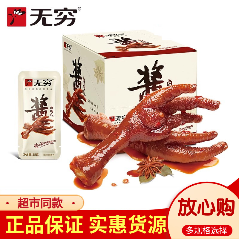 无穷卤鸡爪蜂蜜味整箱香辣