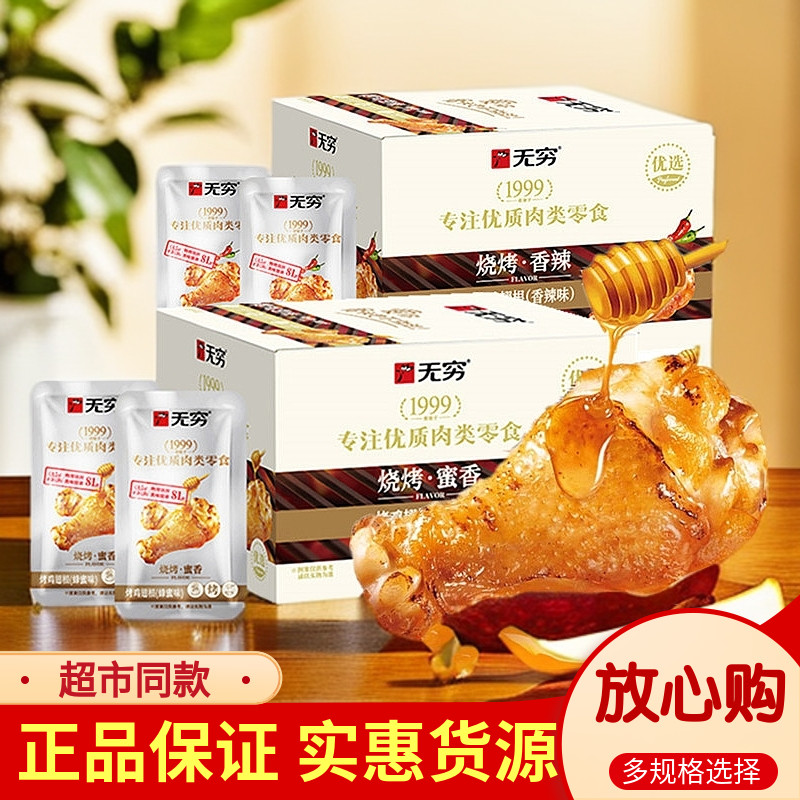 无穷烤鸡翅根鸡小腿即食鸡肉零食