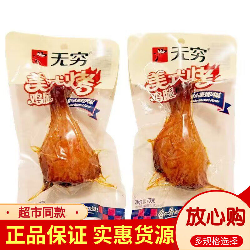 无穷大鸡腿美式烤鸡腿果木熏烤风味解馋甜辣好吃美味休闲充饥零食
