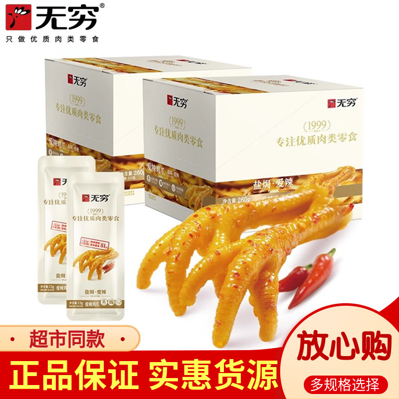 无穷260g爱辣鸡爪盐焗烤鸡爪香辣蜂蜜味广东特产爱辣鸡米休闲零食