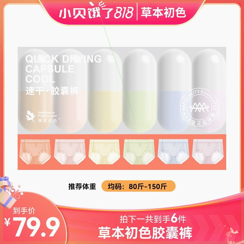 草本初色服饰【小贝专享】紫杉醇胶囊裤薄性感款中腰女士冰肌内裤