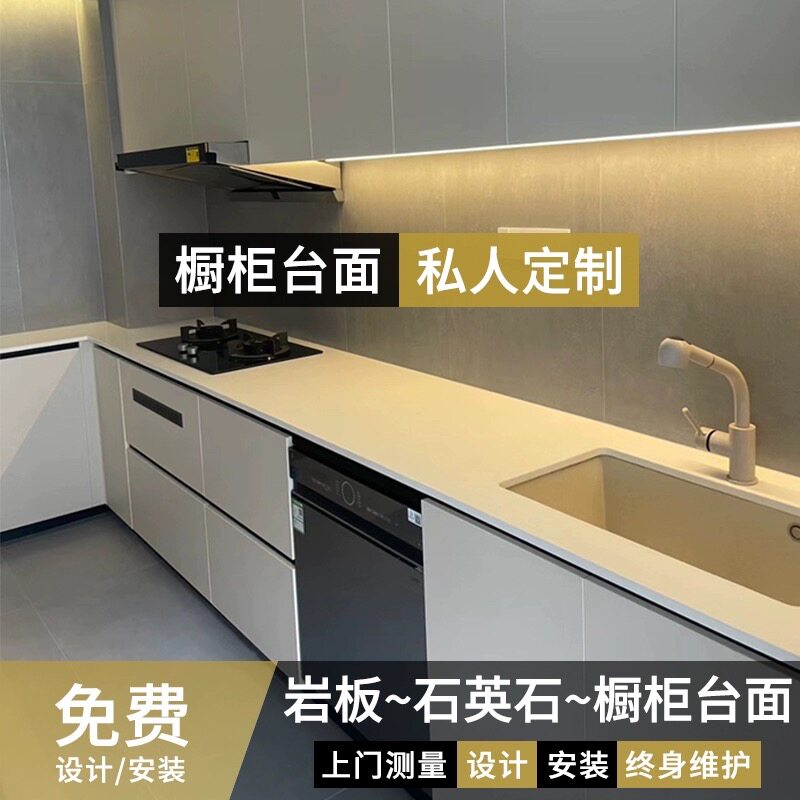 沈阳定制石英石岩板厨房台面台下盆台中盆岛台免费量尺安装