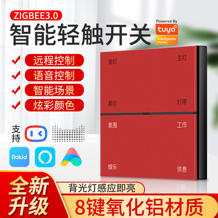 涂鸦zigbee智能开关控制面智能开关