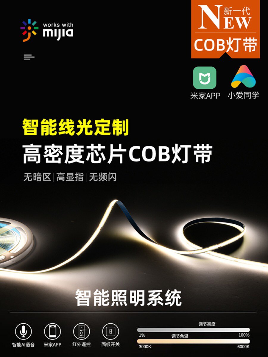 窗帘盒米家智能低压COB灯带 调光控制器遥控三色温led灯带线性灯图片