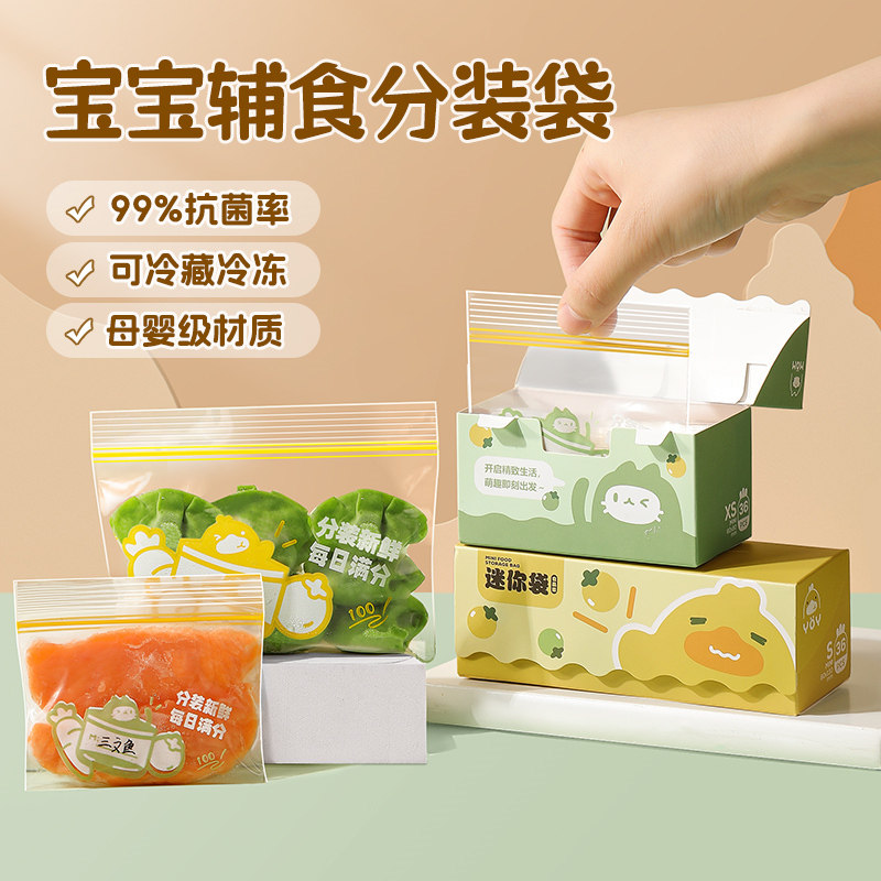 迷你食品密封袋宝宝辅食零食分装袋冰箱冷藏肉类保鲜袋抽取自封袋