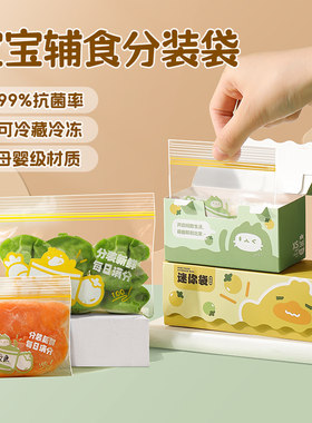 迷你食品密封袋宝宝辅食分装袋