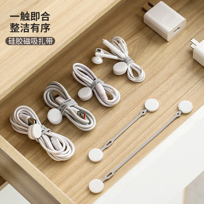 数据线扎带硅胶束线器磁吸绕线带